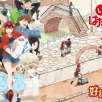 Hataraku Saibou Ada di Buku Ensiklopedia Bergambar Virus dan Bakteri!