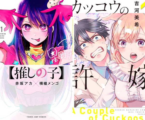 Manga Oshi no Ko Akan Berkolaborasi Dengan Kakkou no Iinazuke