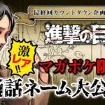 Penerbit Kodansha Ungkap Sketsa Shingeki no Kyojin Terbaru