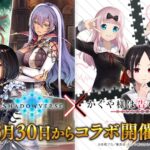 Gemes Banget! Shadowverse Ungkap Detail Kolaborasinya Dengan Kaguya-sama