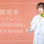 Pengisi Suara Tsukasa, Akari Kitou Akan Memulai Debut Mini Album Pertamanya Pada Bulan Agustus