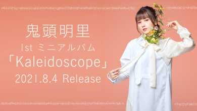 Pengisi Suara Tsukasa, Akari Kitou Akan Memulai Debut Mini Album Pertamanya Pada Bulan Agustus