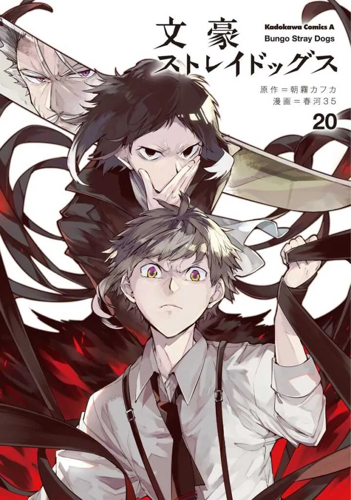 Cover Volume 20 Bungou Stray Dogs yang akan dirilis pada 4 Februari namun hiatus sebulan