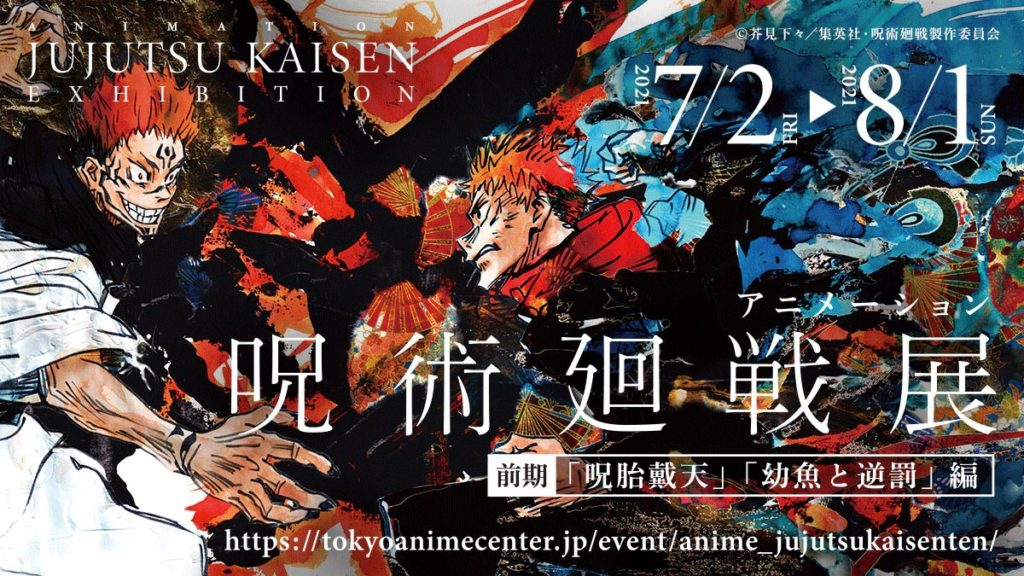 visual pameran jujutsu kaisen