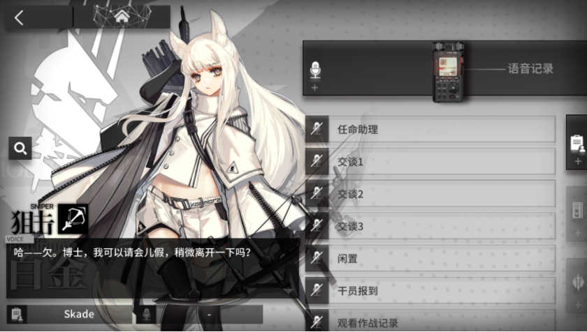 Pengisi Suara Platinum yaitu Ai Kayano di Arknights telah di hapus
