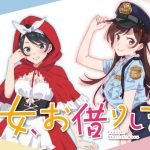 Gadis Kanojo Okarishimasu Tampil Manis Di Kolaborasi Ini