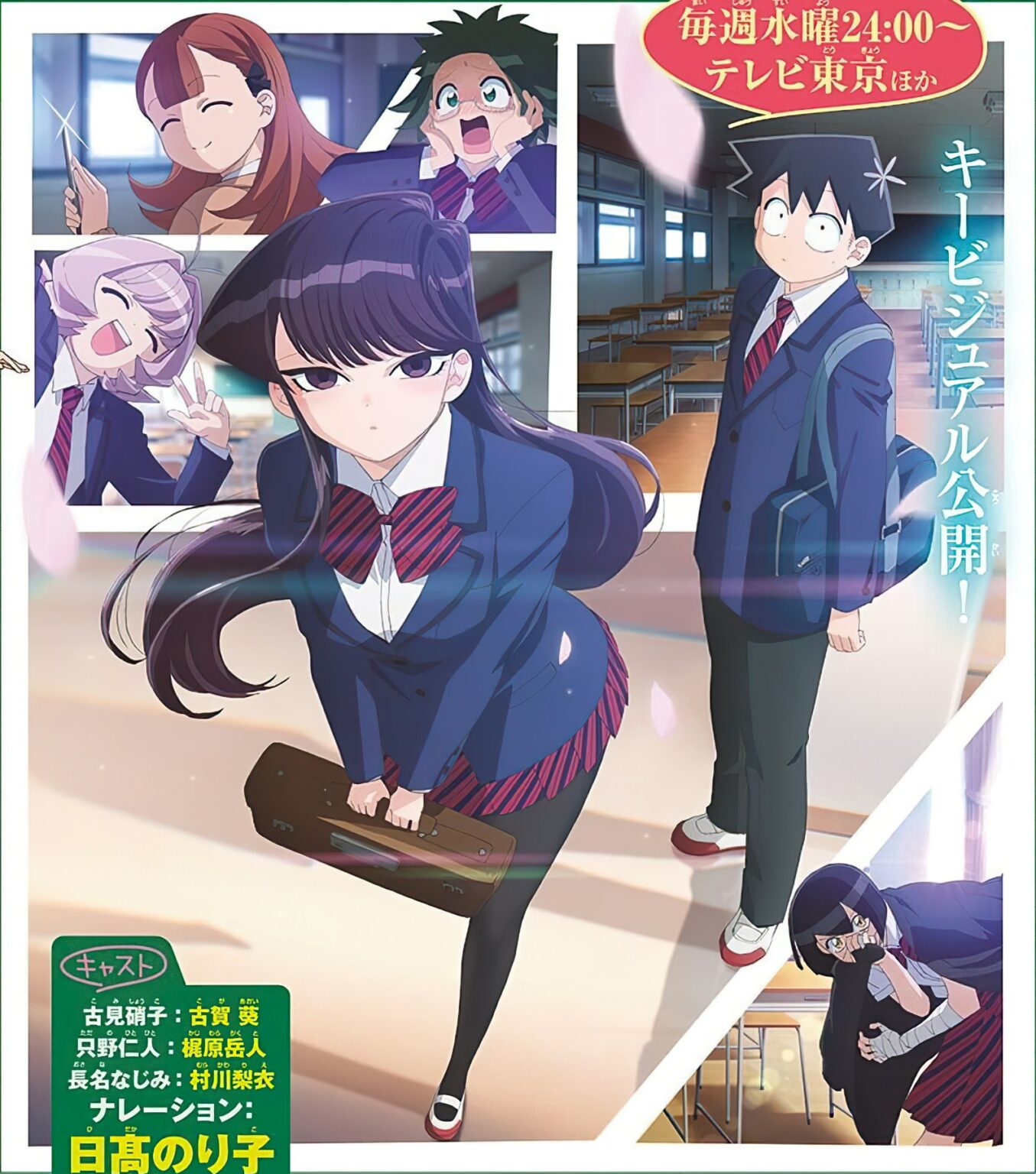 Komi-san Wa, Komyushou Desu: Detail, Sinopsis, Dan Staff