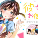Paket Mangazenkan Mengindikasikan Tamatnya Kanojo Okarishimasu?!