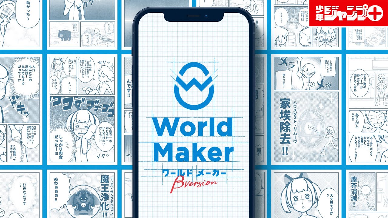 World Maker, Aplikasi Membuat Manga Tanpa Menggambar Besutan Shueisha!