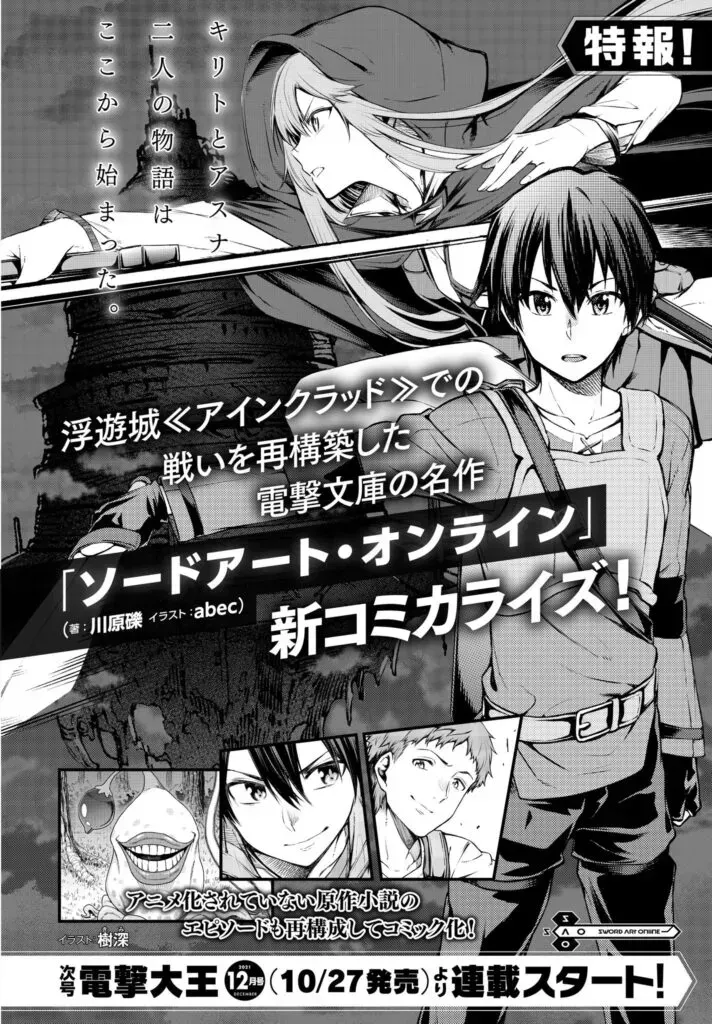 Visual manga arc incrad SAO