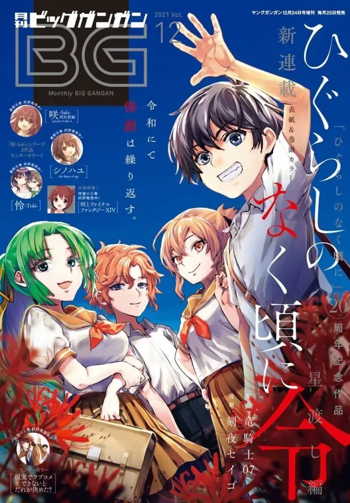 Cover manga baru Higurashi tampilkan anak-anak dari para karakter sebelumnya.