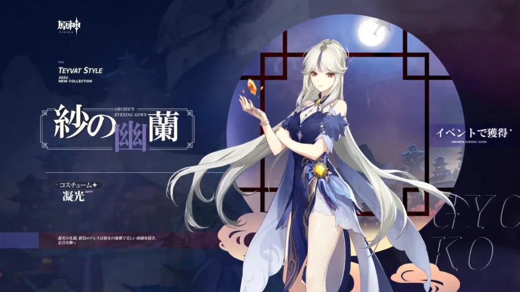 Tampilan Skin Baru Untuk Ningguang