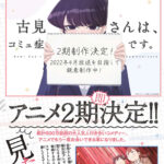 Komi-San Can't Communicate Lanjut Ke Season 2!