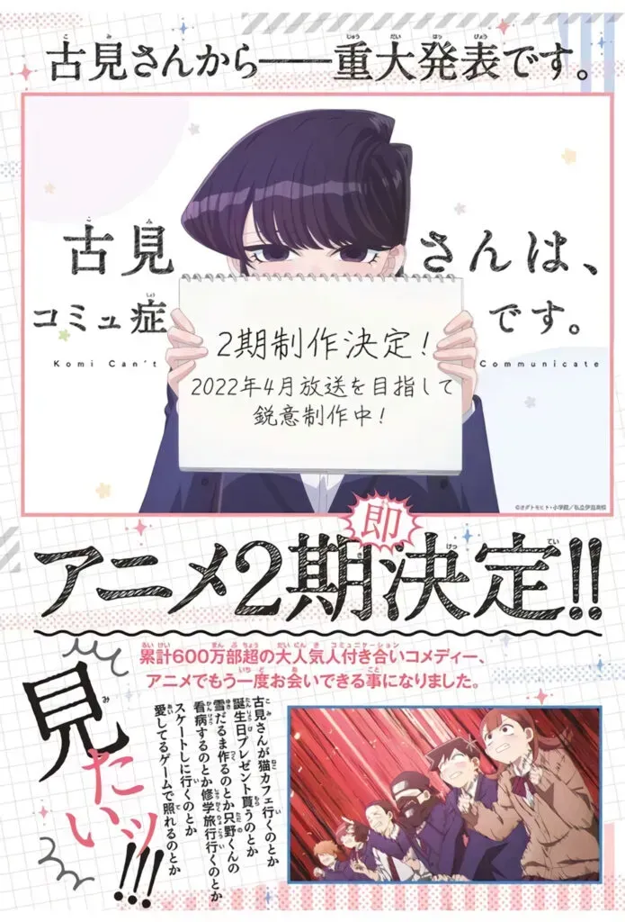 Visual Komi-san Can’t Communicate Season 2