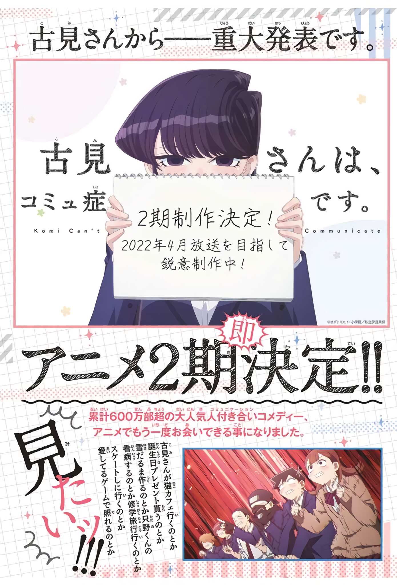 Komi-San Can't Communicate Lanjut Ke Season 2!