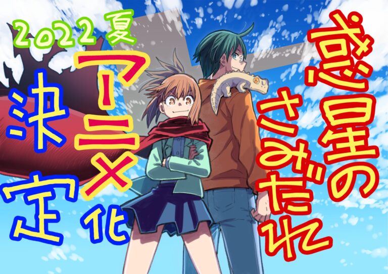 Hoshi no Samidare Dapatkan Adaptasi Anime di Musim Summer 2022!