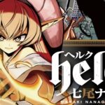 Helck Dapatkan Adaptasi Anime! Manganya Tentang Apa Sih?