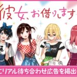 Kanojo, Okarishimasu Terima 6 Juta Yen Dari Penggalangan Dana Hanya Dalam 25 Menit