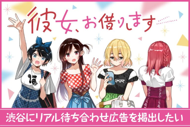 Kanojo, Okarishimasu Terima 6 Juta Yen Dari Penggalangan Dana Hanya Dalam 25 Menit