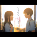 Natsu e no Tunnel Tampilkan Teaser untuk Filmnya! Tayang 9 September 2022 di Jepang!