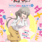 Uzaki-Chan Wa Asobitai Akan Menayangkan Spin-off Anime Terkait Ibu Dan Adiknya! Apakah Benar