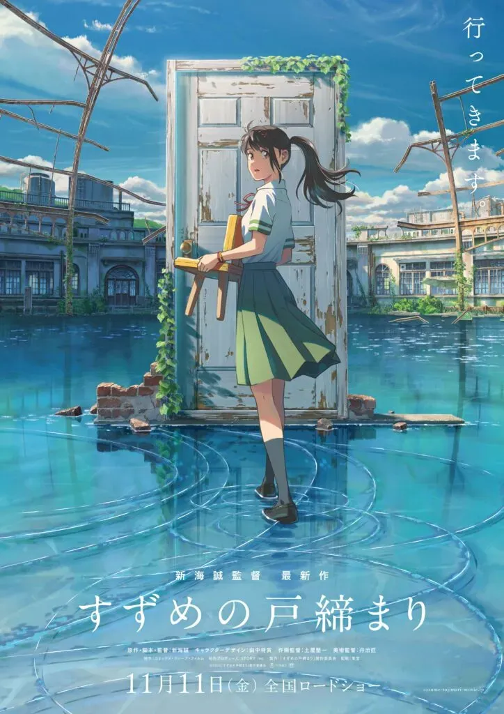 Visual Suzume no Tojimari