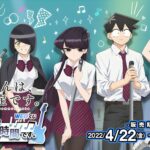 Komi-san Can't Communicate Akan Menjalin Kolaborasi Dengan Lotere Di Jepang