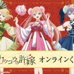 Kakkou no Iinazuke Resmi Jalani Kolaborasi Dengan Sebuah Lotere Di Jepang!