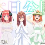 Film Gototubun no Hanayome Cetak Box Office Di Bioskop Jepang