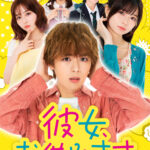 Live-Action Kanojo, Okarishimasu Berikan Visual Utama Untuk Serialnya!