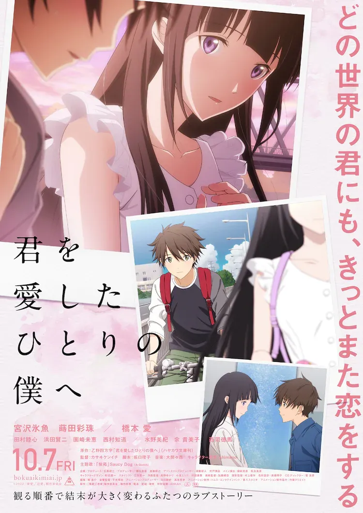 Film Anime Paralel Boku ga Aishita, Kimi wo Aishita Mengungkapkan Visual Utama Baru