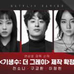 Anime Horror Parasyte Mendapatkan Adaptasi Live Action Korea Selatan