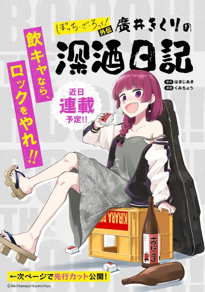 Bocchi Kikuri Hiroi