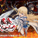 Berserk of Gluttony: Tanggal Tayang, Poster, dan Teaser Perdana