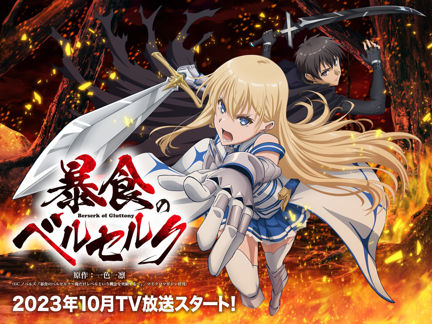Berserk of Gluttony: Tanggal Tayang, Poster, dan Teaser Perdana
