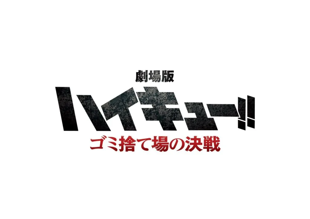 Logo untuk film Haikyuu!! Final