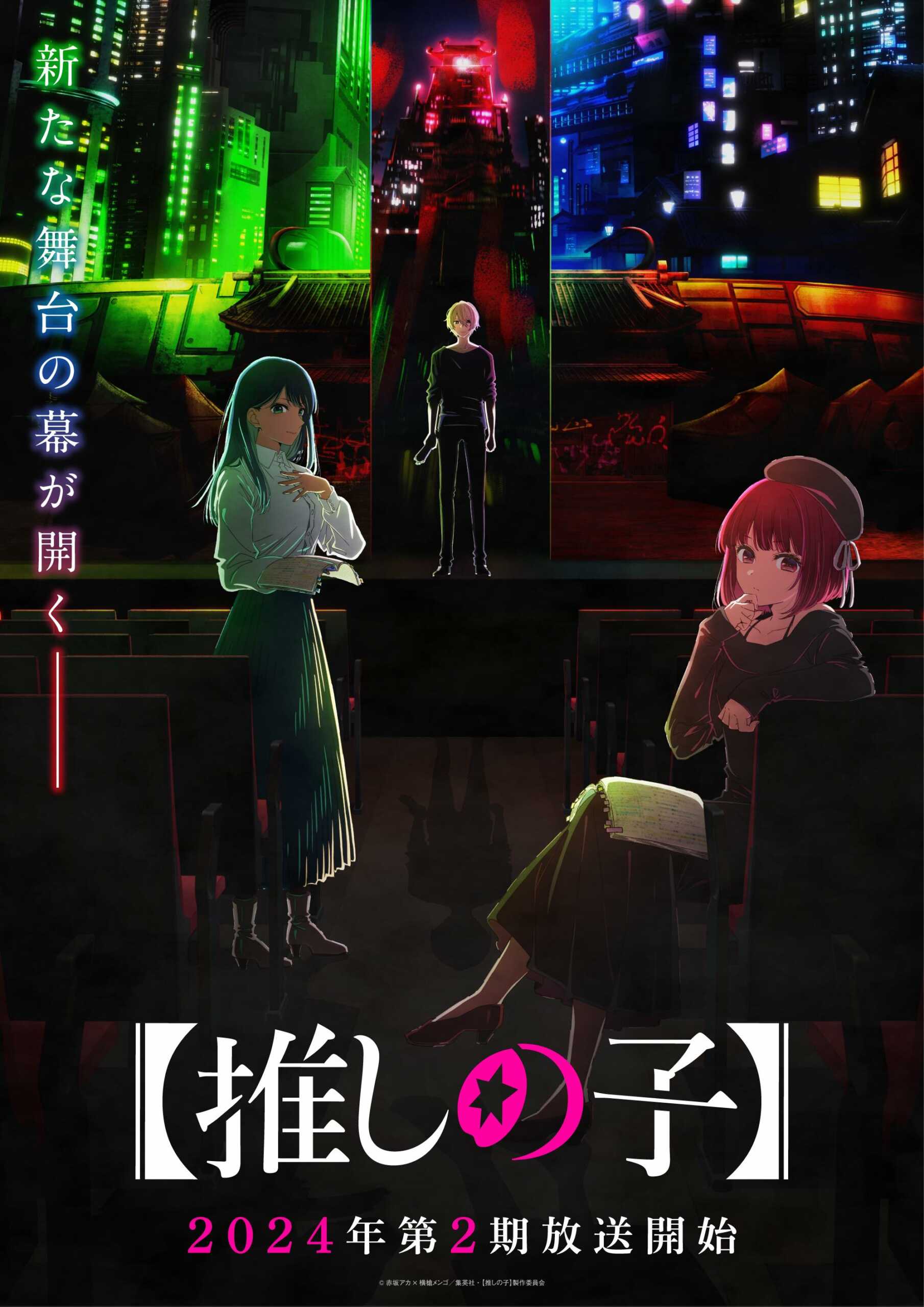 Oshi no Ko Musim 2 Mengungkapkan Trailer Baru, Visual, dan Tayang Perdana 2024