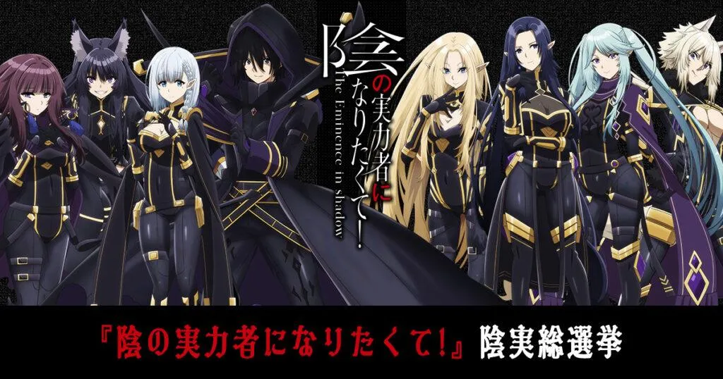 kage no jitsuryokusha ni naritakute numbers, Areatopik