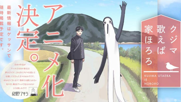 Manga Komedi Kujima Utaeba le Hororo Dikonfirmasi Mendapat Adaptasi Anime