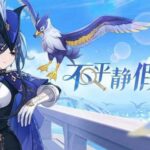 Informasi Genshin Impact Update Patch 4.7