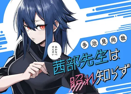Manga Akabane Sensei wa Tereshirazu