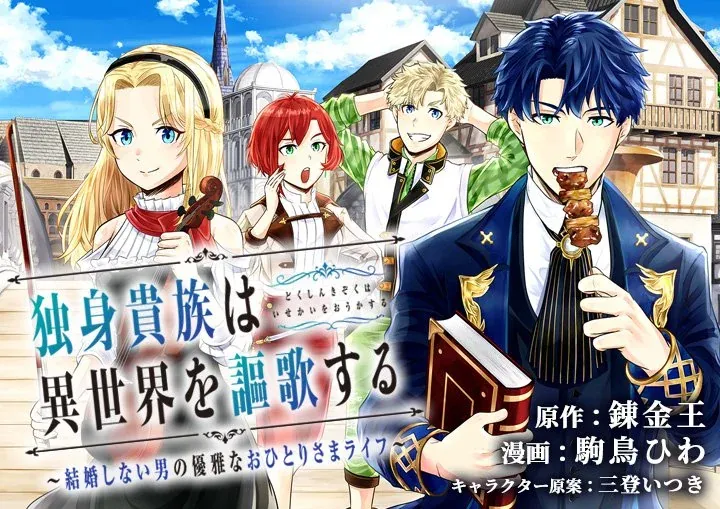Manga Dokushin Kizoku wa Isekai wo Ouka suru