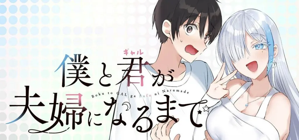 Manga Boku to GAL ga Fufu ni Narumade
