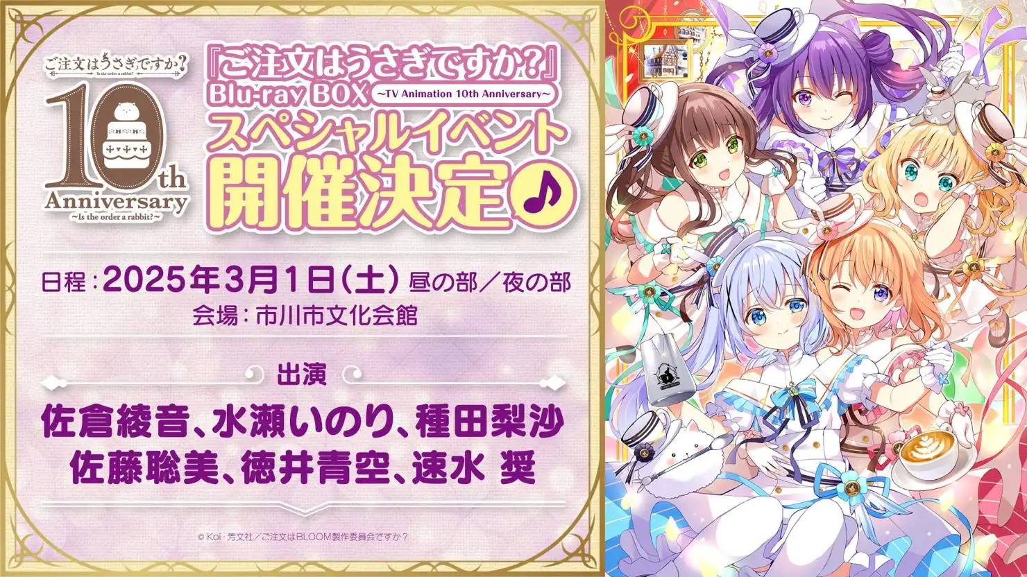 Rayakan 10 Tahun, Anime 'Gochiusa' Gelar Event Spesial Bersama Para Seiyuu