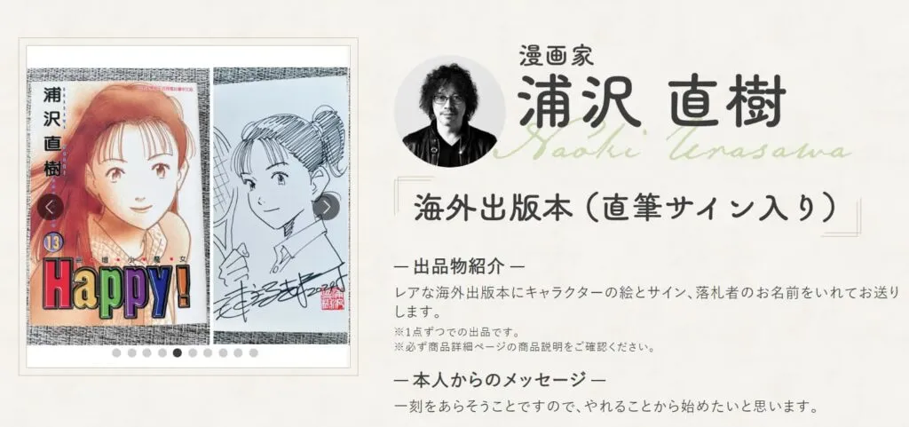 Naoki Urasawa Gaza