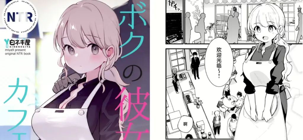 Boku no Kanojo wa Cafe Tenin