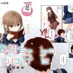 Manga Shishunki-chan no Shitsukekata Akan Berakhir di Volume ke-12