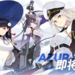 Azur Lane Naikkan Rating Usia dari 12+ ke 17+: Apa Penyebabnya?​