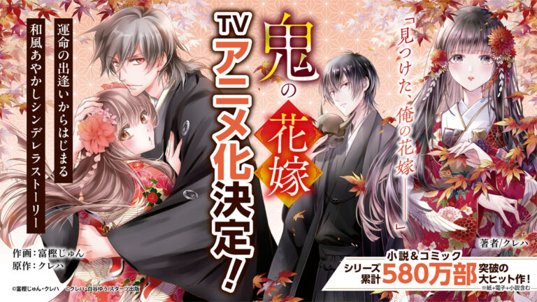 Oni no Hanayome Umumkan Adaptasi Anime
