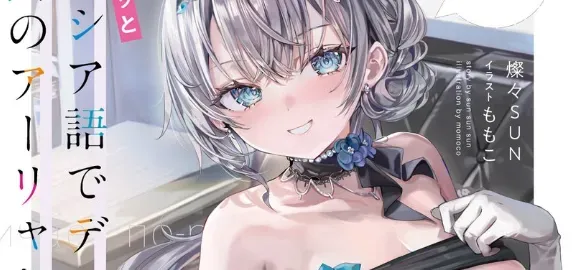 Roshidere: Sampul Volume 11 Alya Tampilkan Desain Yabai dari Momoco
